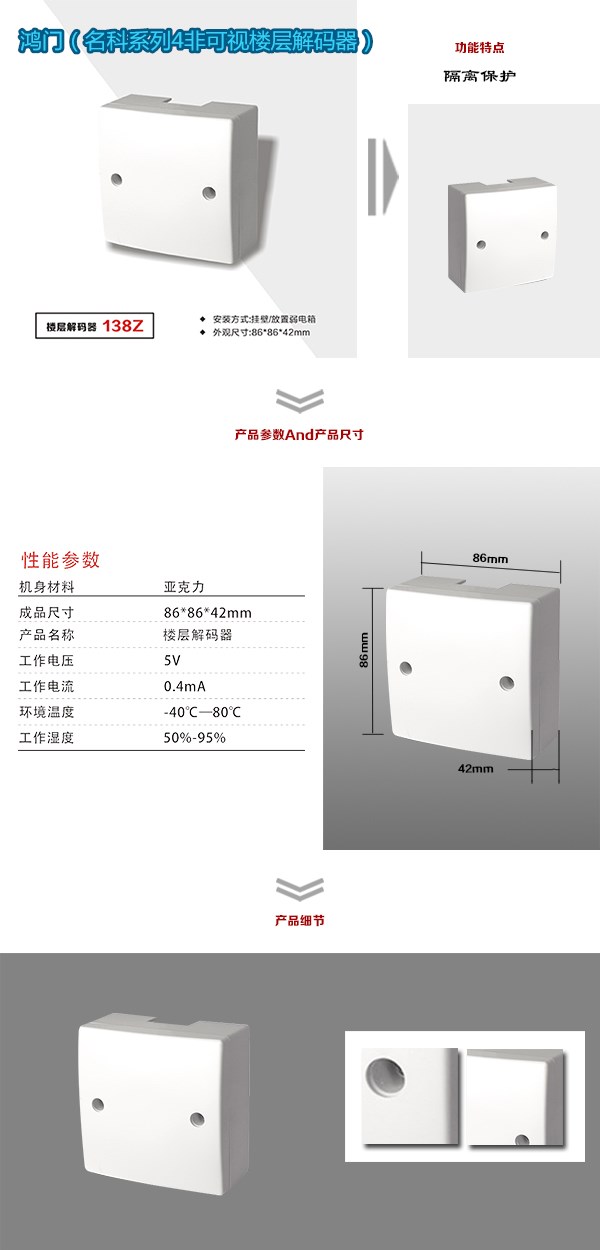 南通非可视对讲楼层解码器